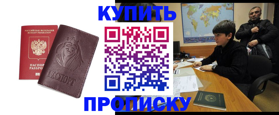 временная регистрация недорого в Боровске