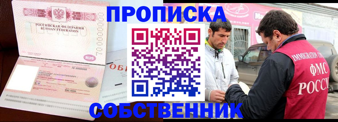 временная прописка в Боровске