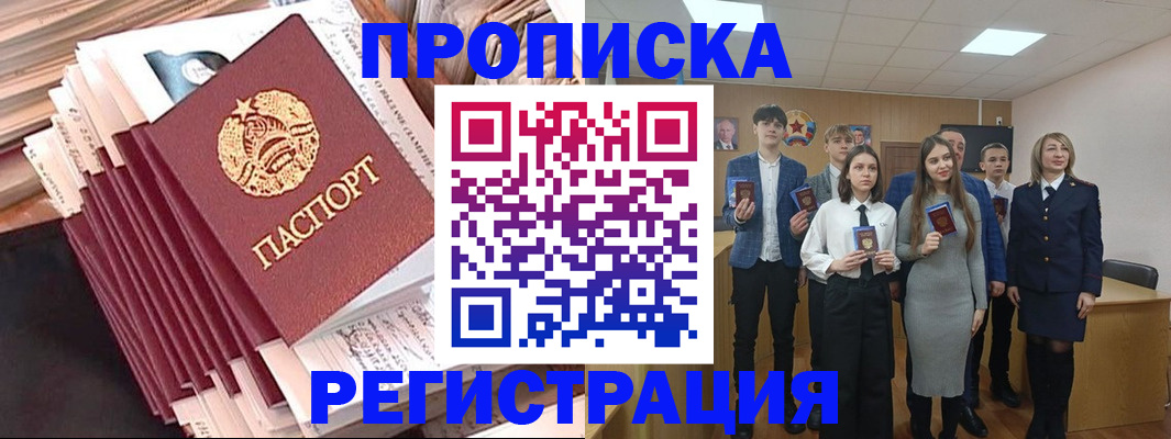 где прописаться в Боровске